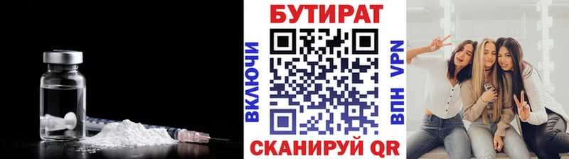 Бутират бутик Киселёвск